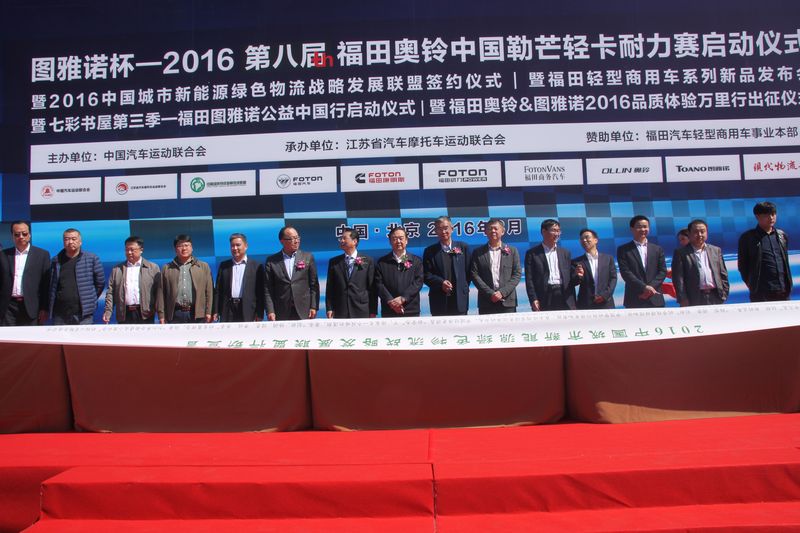 2016中国城市新能源绿色物流战略发展联盟签约仪式