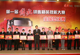 2011一汽解放营销技能大赛圆满落幕