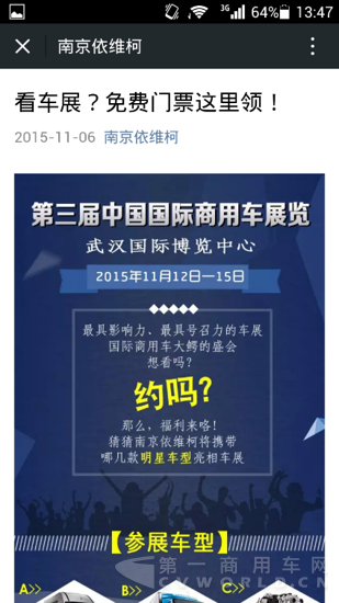 微信点评：武汉车展遇上双十一 商用车圈忙起来460.png
