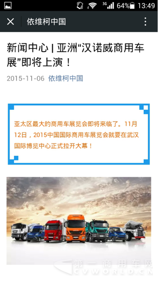 微信点评：武汉车展遇上双十一 商用车圈忙起来476.png