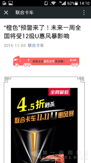 微信点评：武汉车展遇上双十一 商用车圈忙起来741.png