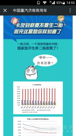 微信点评：武汉车展遇上双十一 商用车圈忙起来1058.png