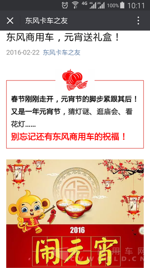 东风商用车微信截图.png