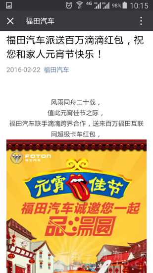 福田汽车微信截图.png