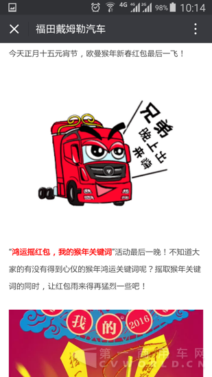 福田戴姆勒汽车微信截图2.png