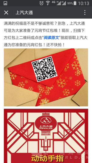 上汽大通微信截图.png