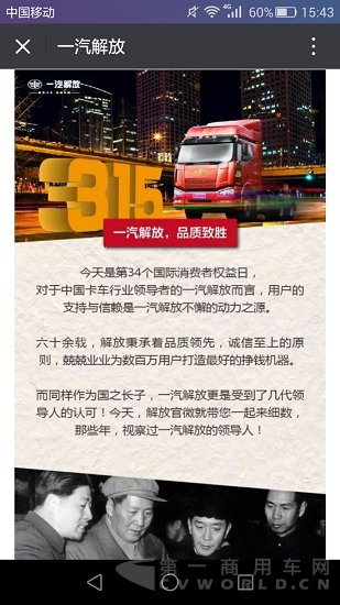 打假还是避嫌 商用车企3.15有话说