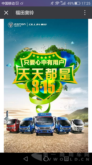 打假还是避嫌 商用车企3.15有话说