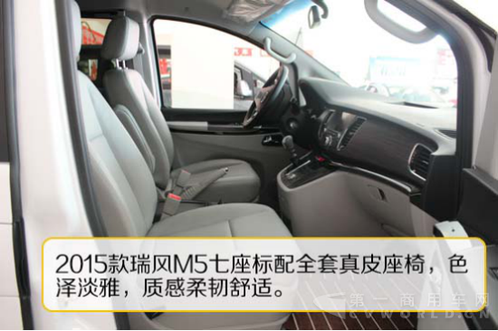 MPV将成新增长点 江淮瑞风M5国五车型测评1312.png