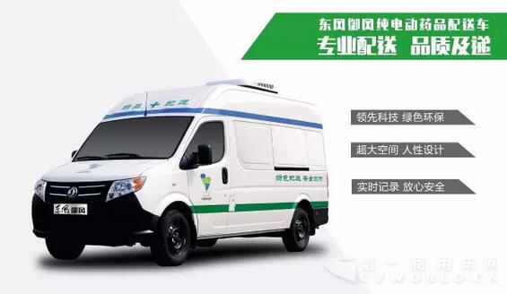 东风御风纯电动药品配送车2.jpg