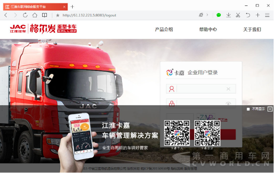 江淮格尔发重卡：重卡智能化时代的新思考（网络稿）313.png