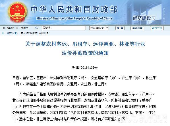 油价补贴政策调整.jpg