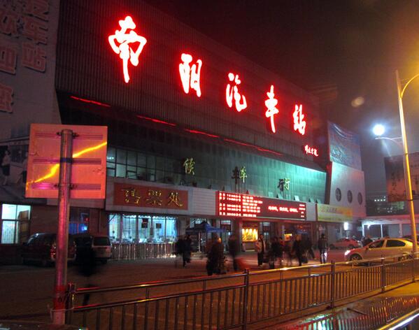 南阳汽车站.jpg