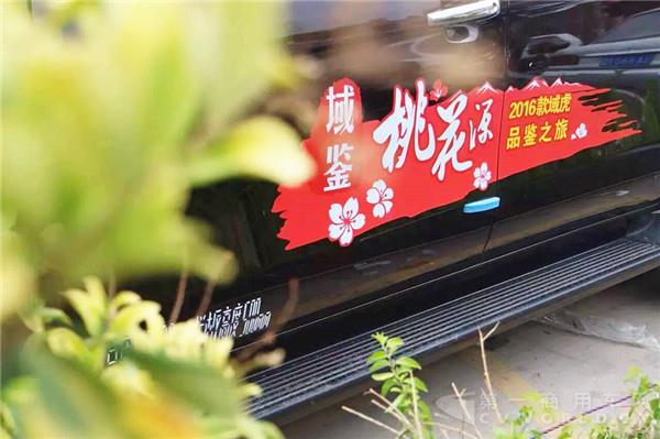 域鉴桃花源域虎上市品鉴之旅云南开启1_副本.jpg