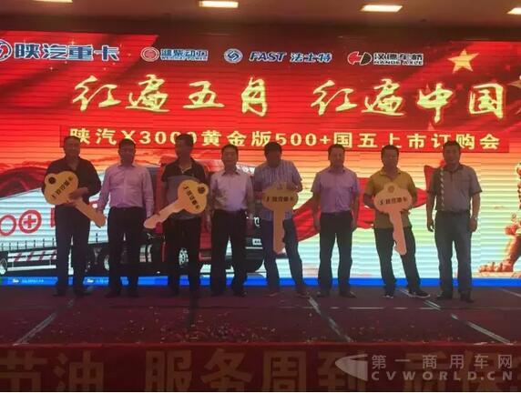 陕汽重卡X3000黄金版国五臻品安徽区域上市发布会暨中国车王挑战赛·滁州站盛大启幕！3.jpg
