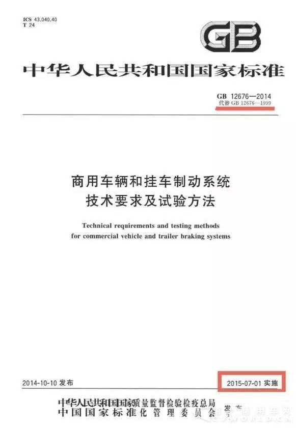 7月1日起轻卡要强制安装ABS！.jpg
