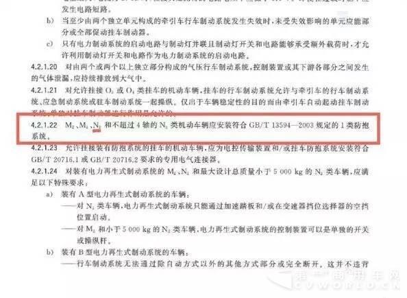 7月1日起轻卡要强制安装ABS！2.jpg