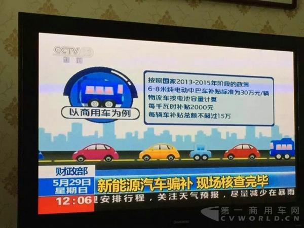 财政部：新能源汽车骗补现场核查完成