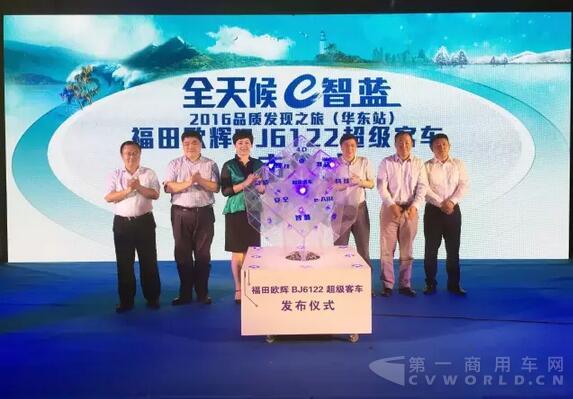 福田欧辉BJ6122超级客车上市发布仪式.jpg