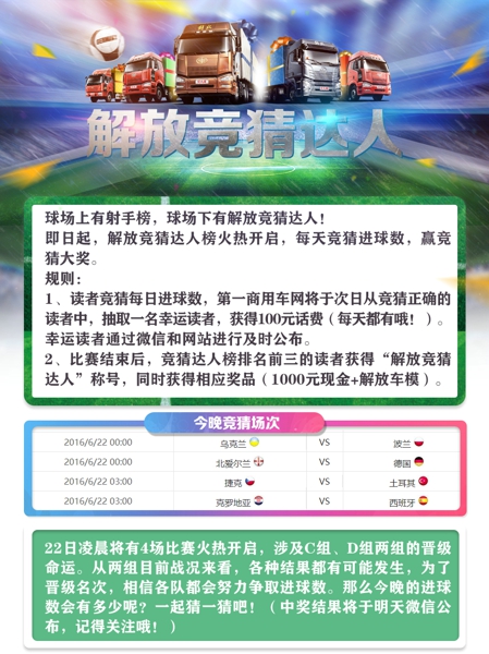 解放欧洲杯-达人榜0.jpg