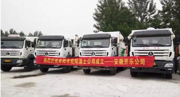 阜阳市宏阳建筑垃圾清运有限公司开业庆典暨北奔智能渣土车产品体验活动.jpg