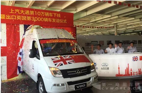 上汽大通第10万辆车下线暨出口英国3000辆车发运仪式在无锡基地隆重举行3.jpg