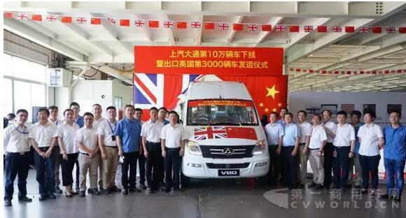 上汽大通第10万辆车下线暨出口英国3000辆车发运仪式在无锡基地隆重举行5.jpg