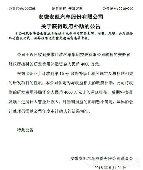 安凯客车公告.jpg