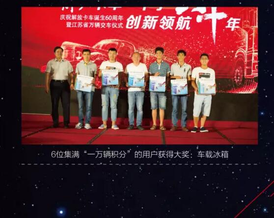 庆解放卡车诞生60周年暨江苏省万辆交车仪式！7.jpg