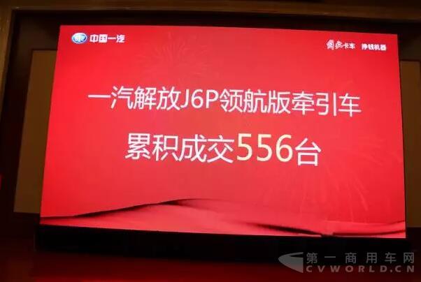 劲销556台！解放J6P领航版牵引车绽放临沂！5.jpg