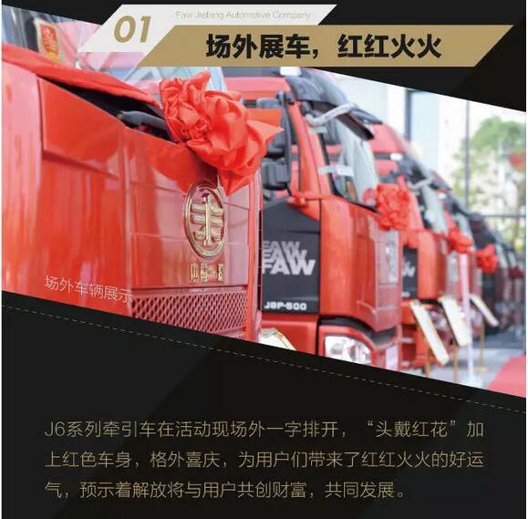 解放卡车诞生60周年暨安徽J6销售第60000辆交车仪式！2.jpg