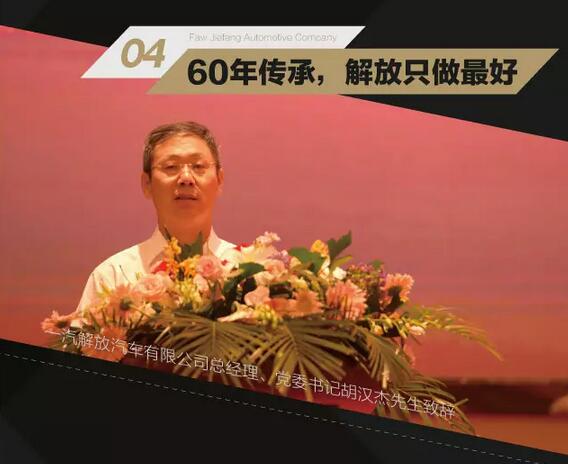 解放卡车诞生60周年暨安徽J6销售第60000辆交车仪式！8.jpg