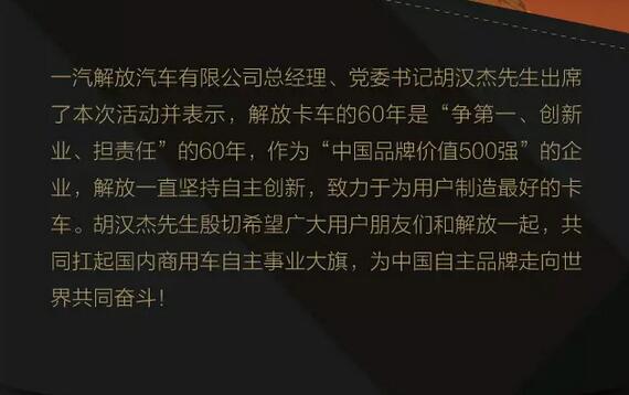 解放卡车诞生60周年暨安徽J6销售第60000辆交车仪式！9.jpg