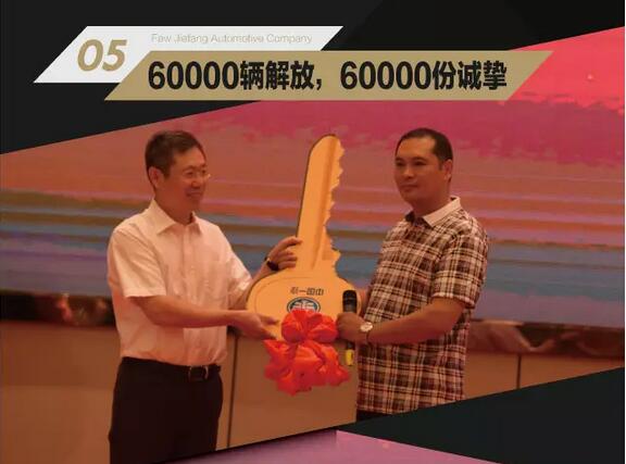 解放卡车诞生60周年暨安徽J6销售第60000辆交车仪式！10.jpg