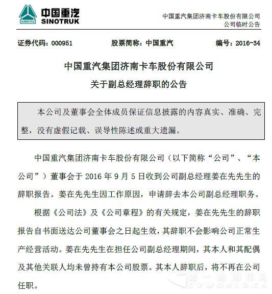 中国重汽.jpg
