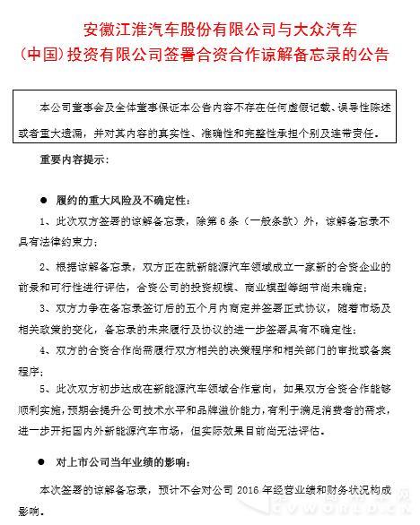 江淮大众联姻.jpg