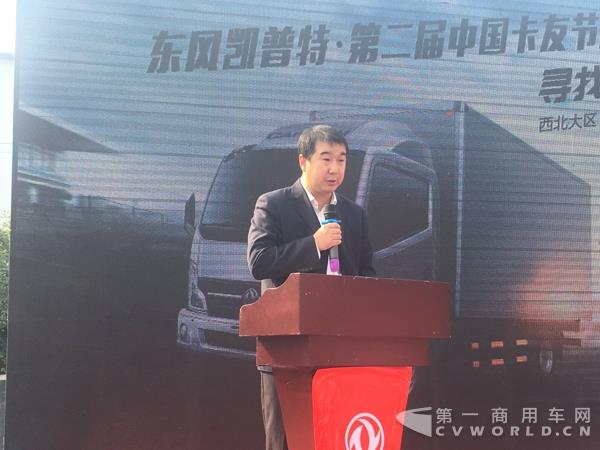东风轻型商用车营销有限公司行业支持部部长李广致辞.jpg