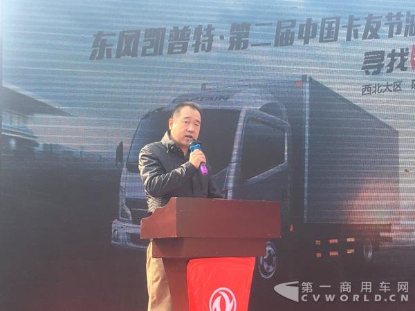 陕西北盛汽车销售服务有限公司销售总监尹衍秦发言.jpg