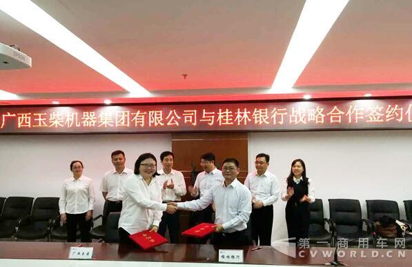 加强资金集约化管理 玉柴与桂林银行签署合作.jpg