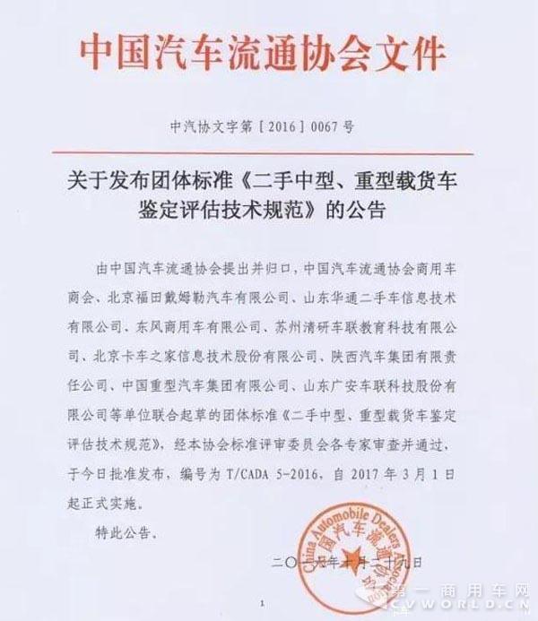 二手车监管标准.jpg