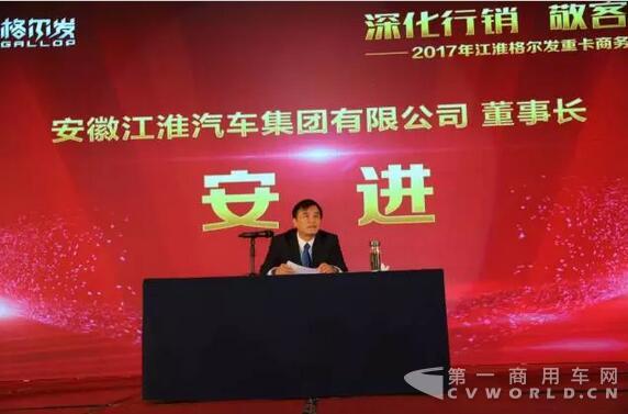 2017年江淮格尔发重卡商务年会2.jpg