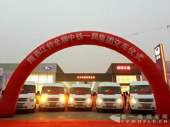 福特全顺与中铁一局集团交车仪式圆满结束.jpg