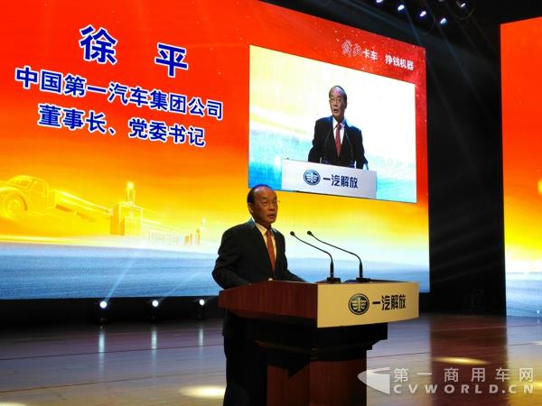 中国第一汽车集团公司董事长、党委书记徐平.jpg