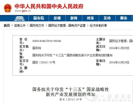 国务院十三五战略性新兴产业规划 明确新能源