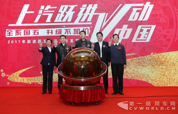 上汽跃进国五产品西安上市启动仪式.png