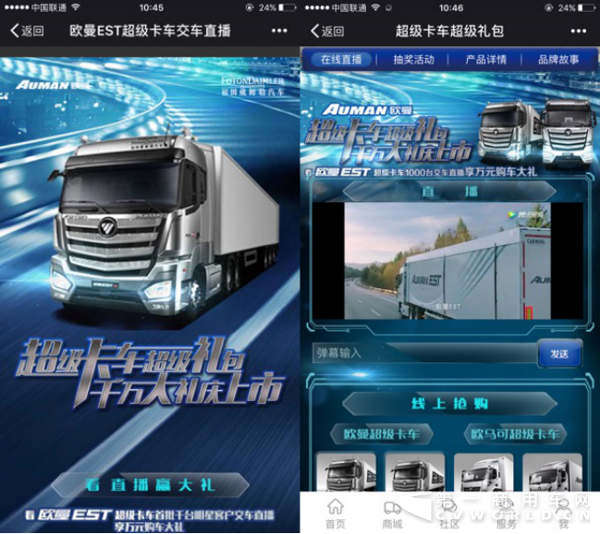 【销量稿】欧曼EST超级卡车1000台交车之日又订出1600多台【定稿】20170327v2.0492.png