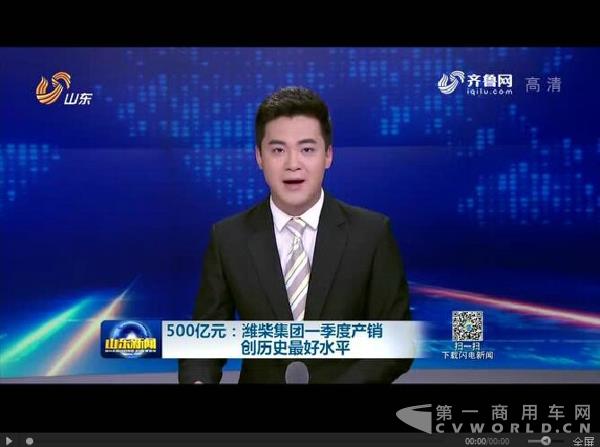 潍柴集团一季度产销创历史最好水平.jpg