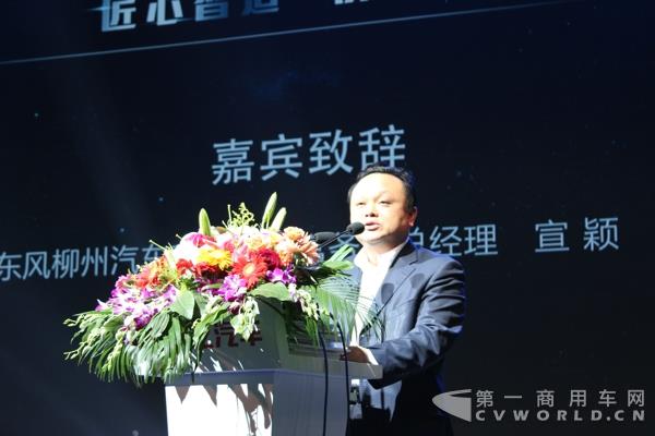 东风柳州汽车有限公司常务副总经理宣颖发言.jpg