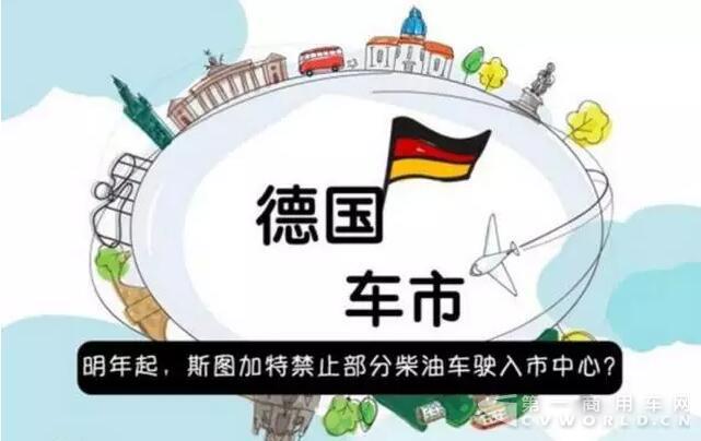 禁止进市中心 欧洲为何不待见柴油发动机.jpg