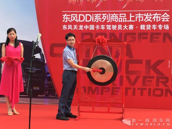 东风商用车有限公司国内营销部副部长王友超名锣开赛.jpg